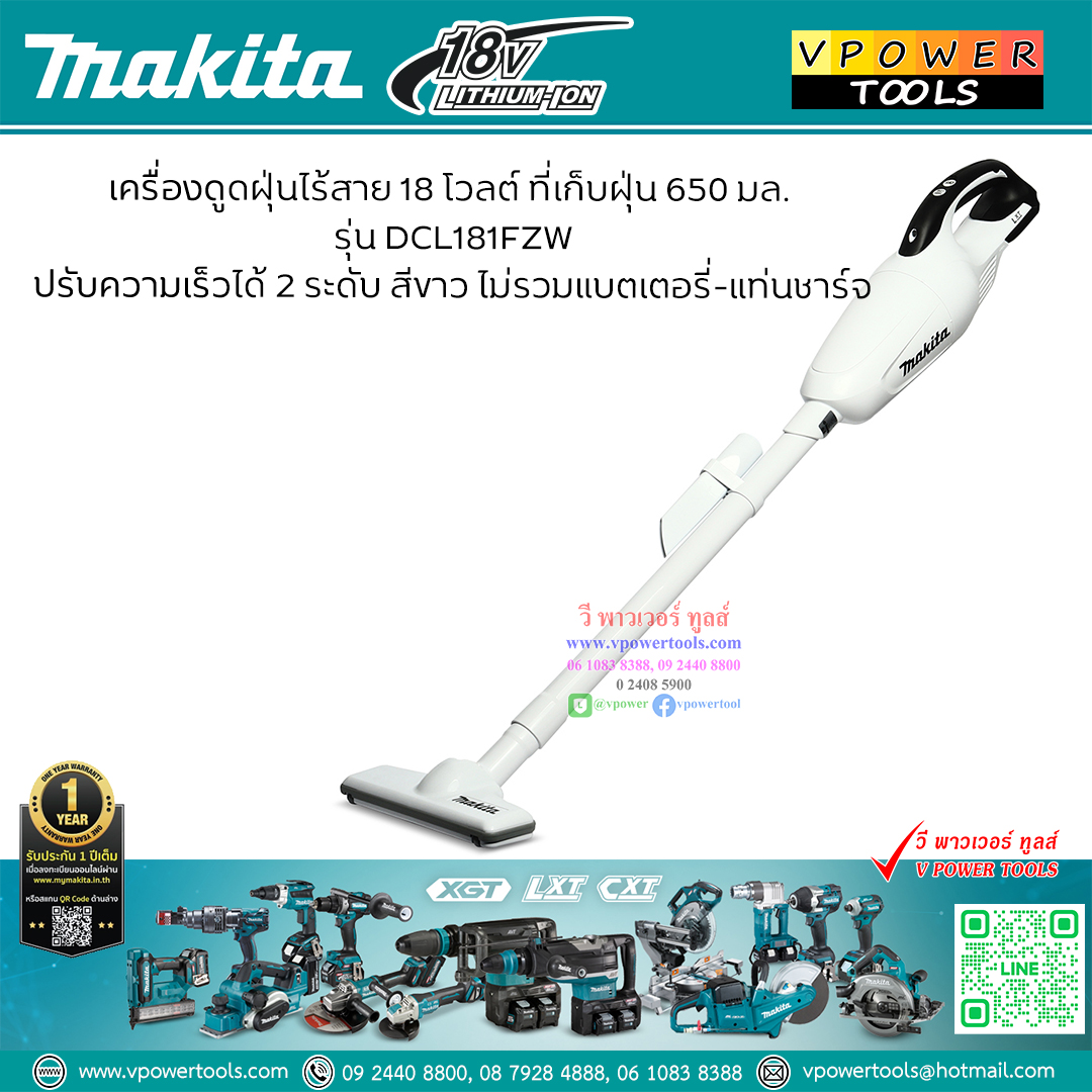Makita DCL181FZW เครื่องดูดฝุ่นไร้สาย ความจุถุงเก็บฝุ่น 650 มล. แรงดันไฟ 18 โวลต์ (ไม่รวมแบตเตอรี่และแท่นชาร์จ)