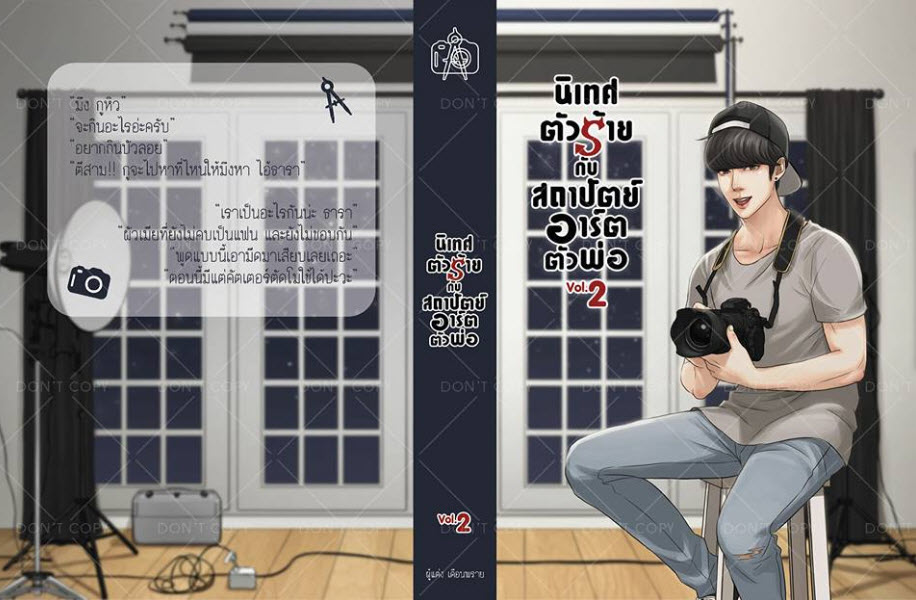 นิเทศตัวร้ายกับสถาปัตย์อาร์ตตัวพ่อ เล่ม 2 + เล่มพิเศษ By เดือนพราย มัดจำ 400 ค่าเช่า 80b.