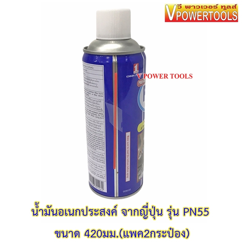 PN55 น้ำมันอเนกประสงค์ จากญี่ปุ่น ขนาด 420มม.