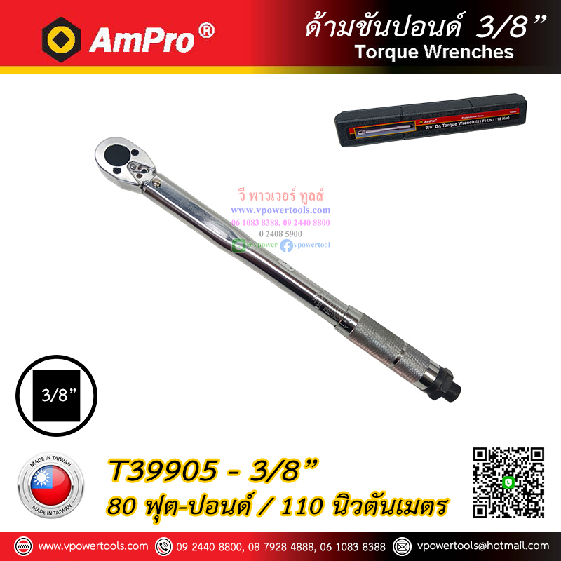 AmPro ด้ามขันปอนด์ (ประแจวัดแรงบิด) จากไต้หวัน ⬇️⤵️สินค้ามีตัวเลือก