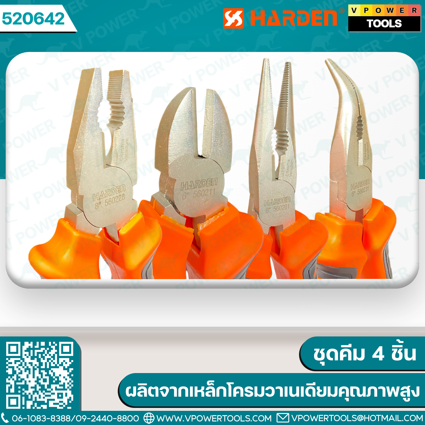 Harden 520642 ชุดคีม ผลิตจากเหล็กกล้าคาร์บอนสูงชุบแข็ง (4ชิ้น/ชุด)