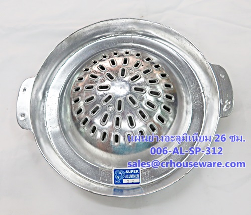 แผ่นย่างอะลูมิเนียม แบบเจาะรู ขนาด 26 ซม. Code : 006-AL-SP-312