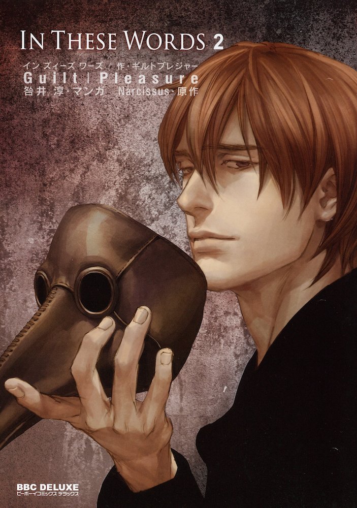 IN THESE WORDS เล่ม 2 สนพ. ห้องสมุด มัดจำ 350ิb. ค่าเช่า 50b.