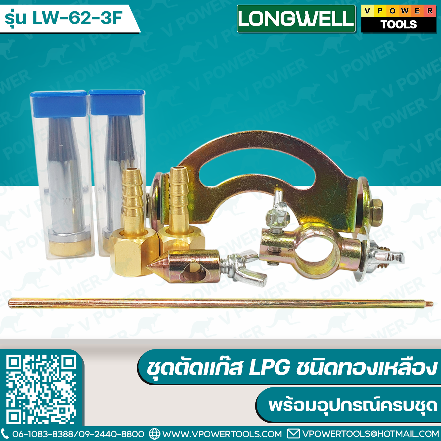 Longwell ชุดตัดแก๊ส LPG รุ่น LW-62-3F (ชนิดทองเหลือง)