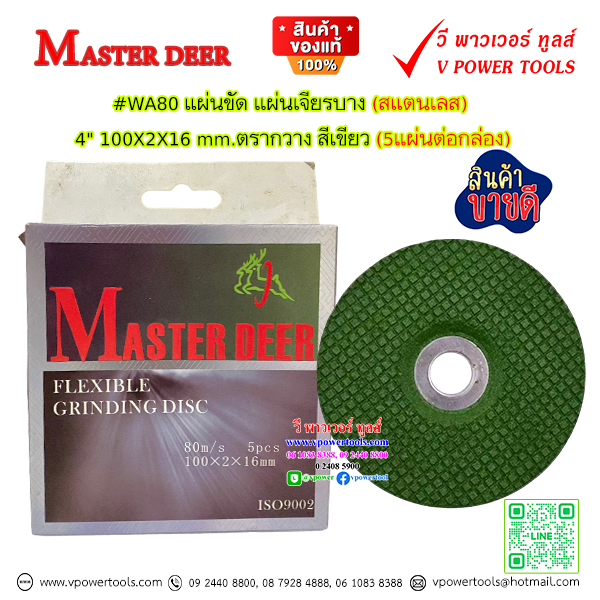 MASTER DEER WA80 แผ่นขัด แผ่นเจียร์บาง (สแตนเลส) 4" 100X2X16 mm.ตรากวาง สีเขียว (5แผ่นต่อกล่อง)