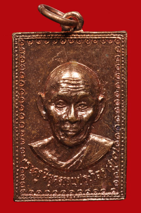 เหรียญหลวงพ่อฮวด รุ่นเลื่อนสมณศักดิ์ ปี14