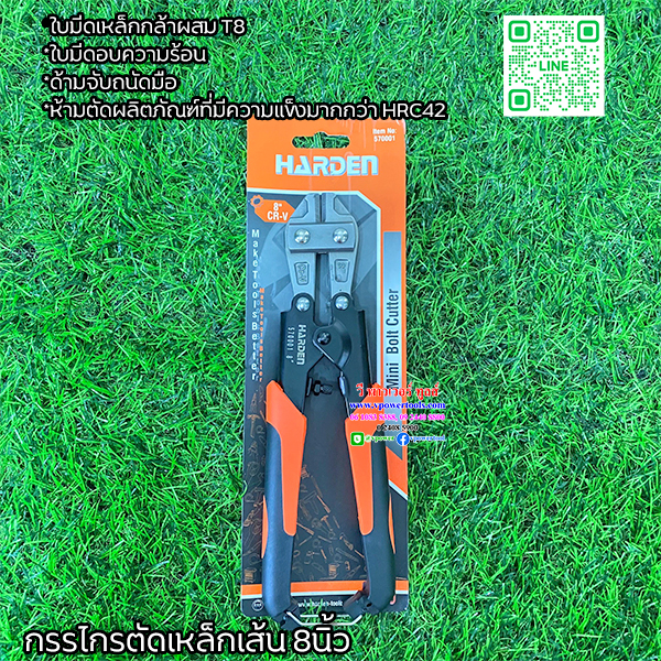 HARDEN กรรไกรตัดเหล็กเส้น 8" (ตัดได้ 3.17มม. / 1/8") รุ่น 570001 (HMBC0808, HMBC 0808, 570001, THT 11386)