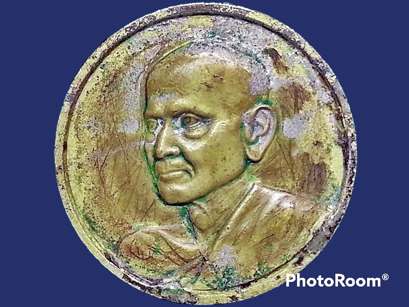 เหรียญ สมเด็จพระพุฒมจารย์ โต พรหมรังสี วัดระฆังโฆสิตาราม บางกอกน้อย กรุงเทพมหานคร พระเทพญาณเวที (ละมูล สุตาคโม) ปี 2516 ที่ระลึกเสด็จพระราชดำเนินเปิดโรงเรียนปริยัติธรรม