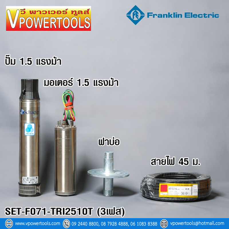 Franklin ปั้มบาดาลพร้อมมอเตอร์และกล่องควบคุม ท่อ 4 นิ้ว 380V ⬇️⤵️สินค้ามีตัวเลือก