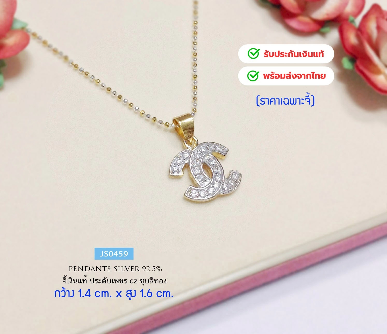 จี้เงินแท้92.5% ชุบสีทอง ตัว C ชนกัน ประดับเพชร cz (เรือนเงินแท้)(ไม่รวมสร้อยค่ะ)