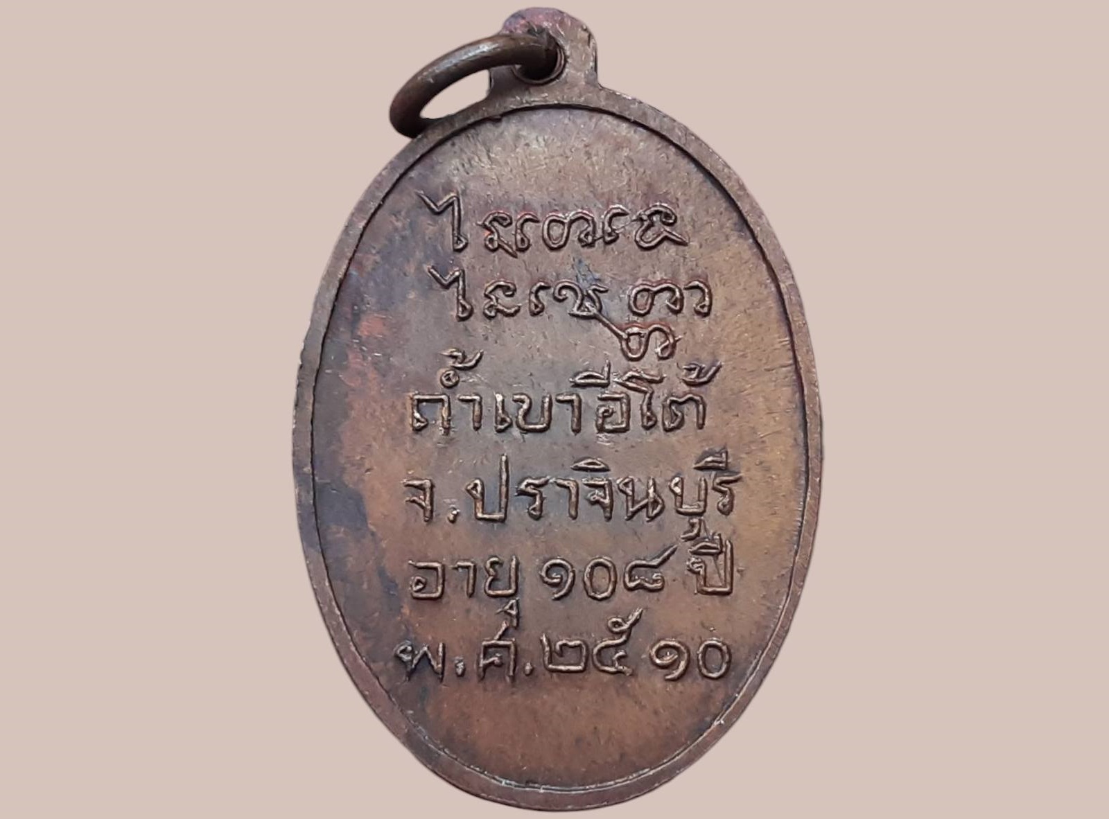 เหรียญ หลวงพ่อเคน วัดถ้ำเขาอีโต้ จ.ปราจีนบุรี อายุ 108 ปี 2510 วัตถุมงคลที่ท่านสร้างที่เด่นๆ อย่างภาพถ่ายที่สร้างเนื่องในอายุ 100 ปี 106ปี 108ปี ท่านจะนั่งประดิษฐ์ประดอยโดยแต่ละรุ่นจะมีไซดูดทรัพย์ สาริกา และตะกรุด โดยท่านจะทำเองทั้งหมด