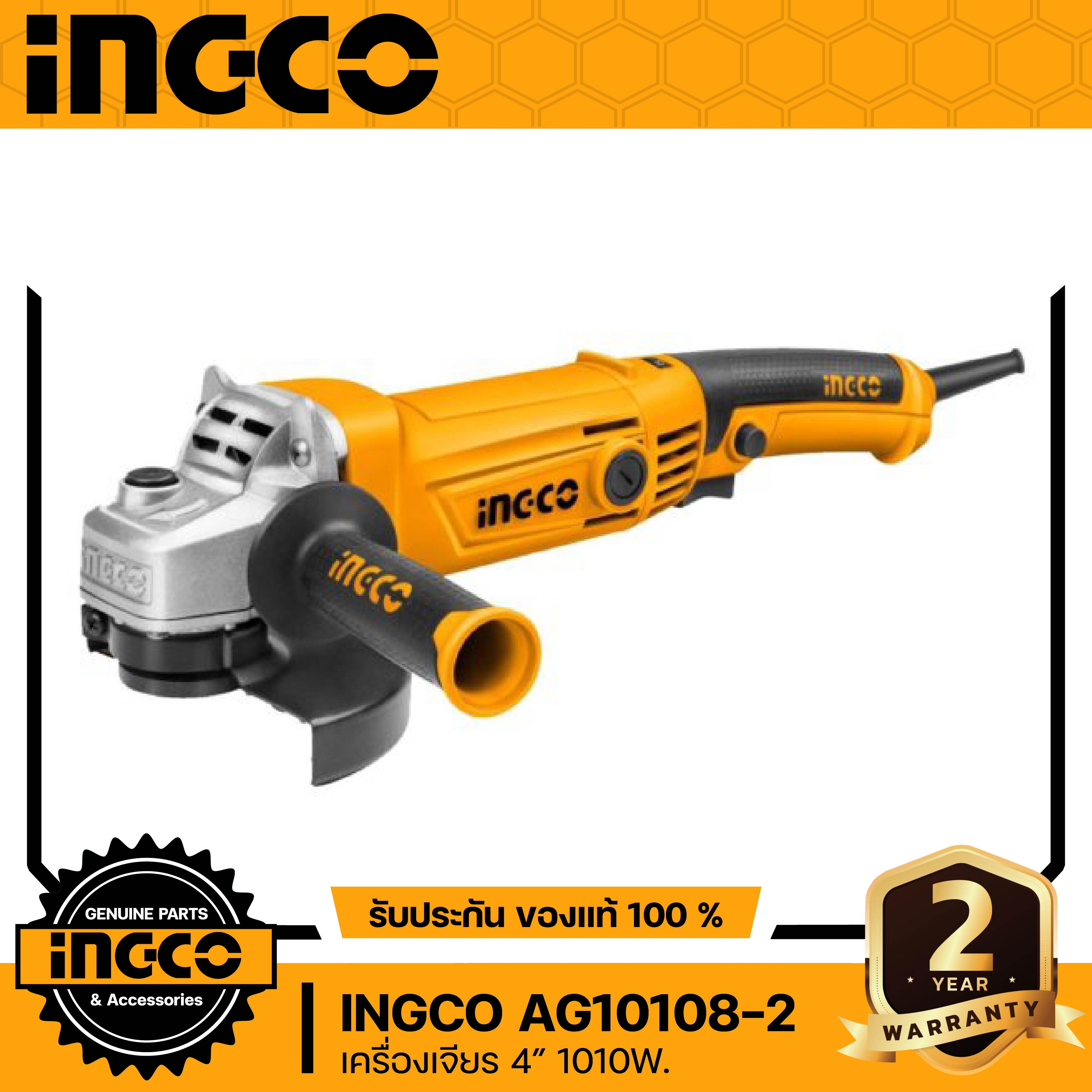 INGCO เครื่องเจียร ไฟฟ้า 4นิ้ว 1010วัตต์ งานหนัก รุ่น AG10108-2