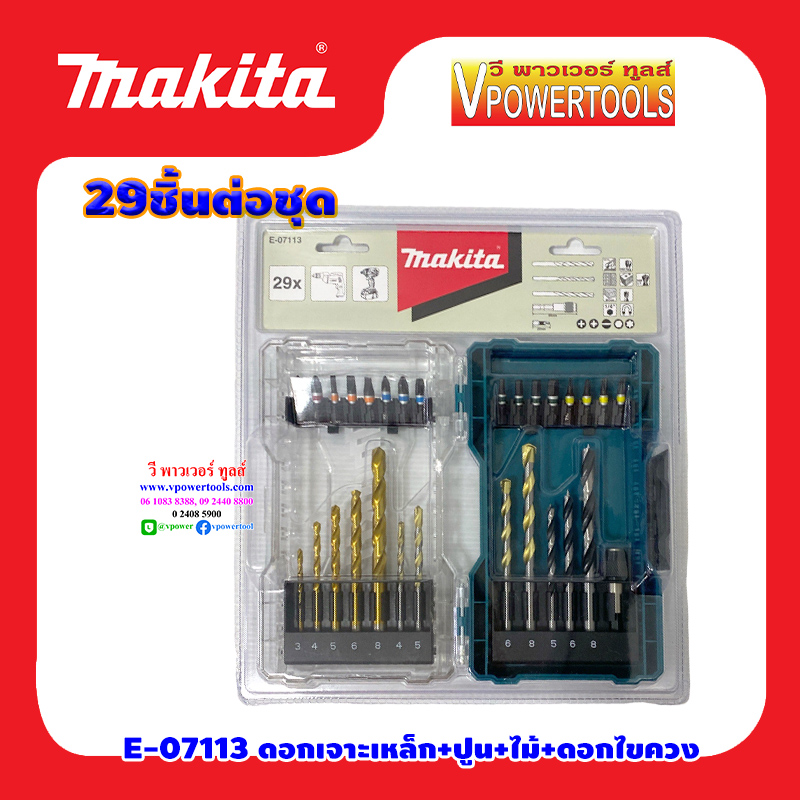 Makita E-07113 ชุดรวมดอกสว่านและดอกไขควง 29ชิ้น/ชุด สำหรับสว่านไฟฟ้า และ ไร้สายทุกยี่ห้อ