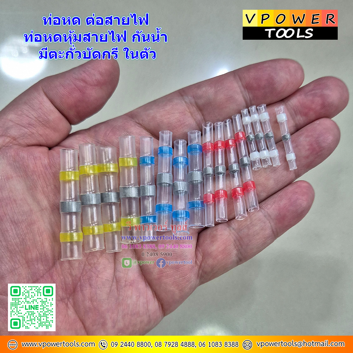 ท่อหด ต่อสายไฟ ท่อหดหุ้มสายไฟ กันน้ำ มีตะกั่วบัดกรีในตัว 50 ชิ้น