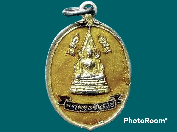 เหรียญพระพุทธชินราช วัดพระศรีรัตนมหาธาตุ จ.พิษณุโลก