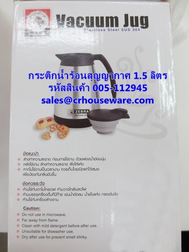 กระติกน้ำร้อนสุญญากาศ ขนาดความจุ 1.5 ลิตร รหัสสินค้า 005-112945