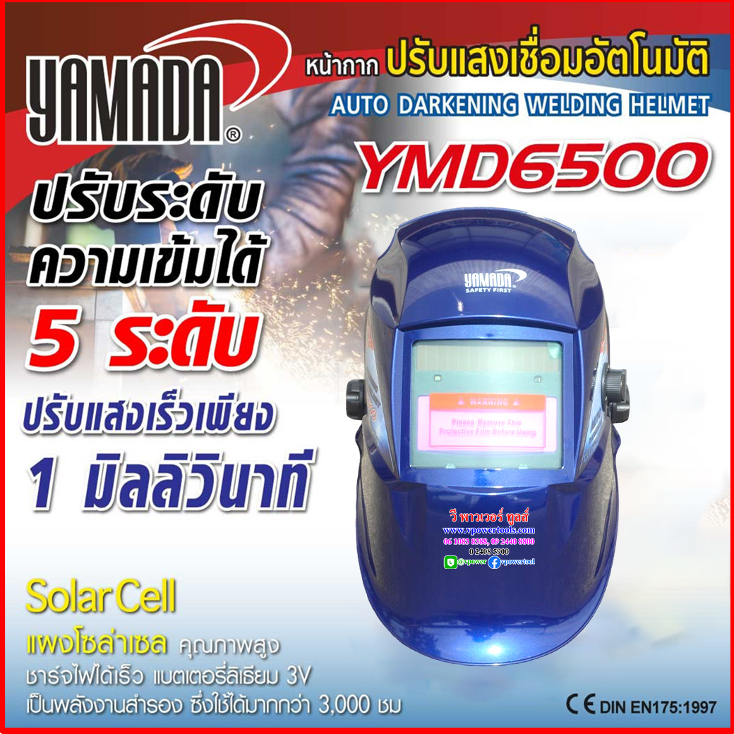 SUMO YMD6500 หน้ากากปรับแสงเชื่อมอัตโนมัติ ปรับระดับความเข้มได้ 5 ระดับ