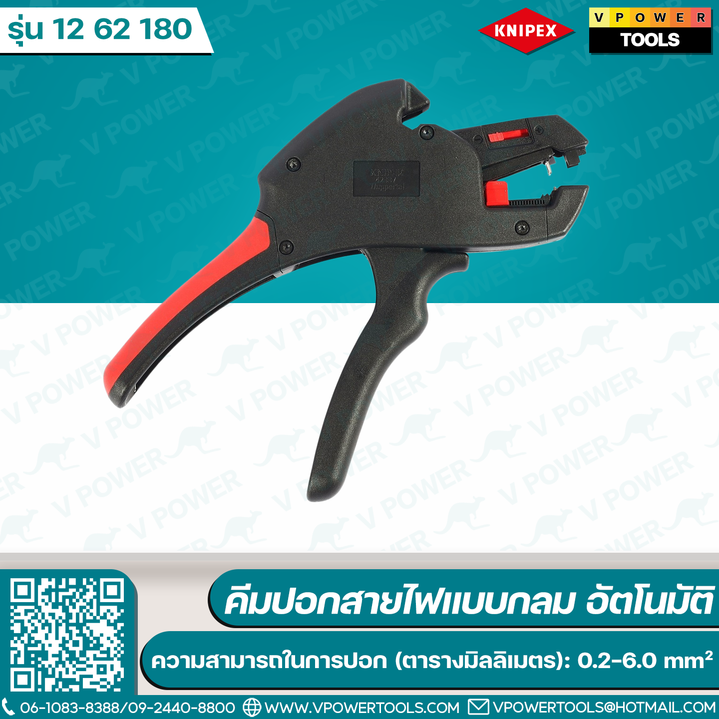 KNIPEX 12 62 180 คีมปอกสายไฟแบบกลม อัตโนมัติ ขนาด 180 มม.