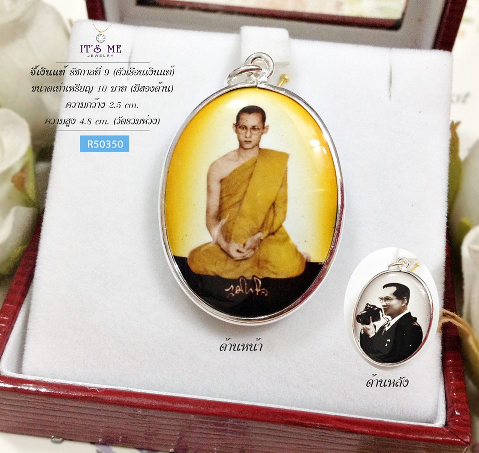 จี้เงินแท้ รัชกาลที่ 9 แบบสองด้าน (ตัวเรือนเเงินแท้) ขนาดเท่าเหรียญ 10 บาท