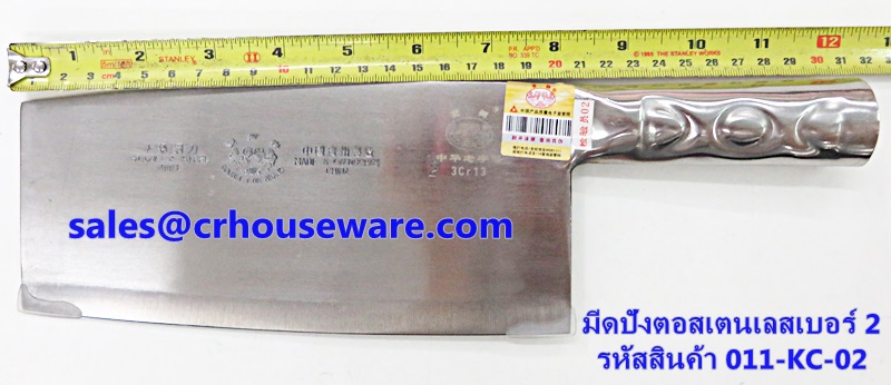 มีดปังตอสเตนเลส เบอร์ 2 รหัสสินค้า 011-KC-02