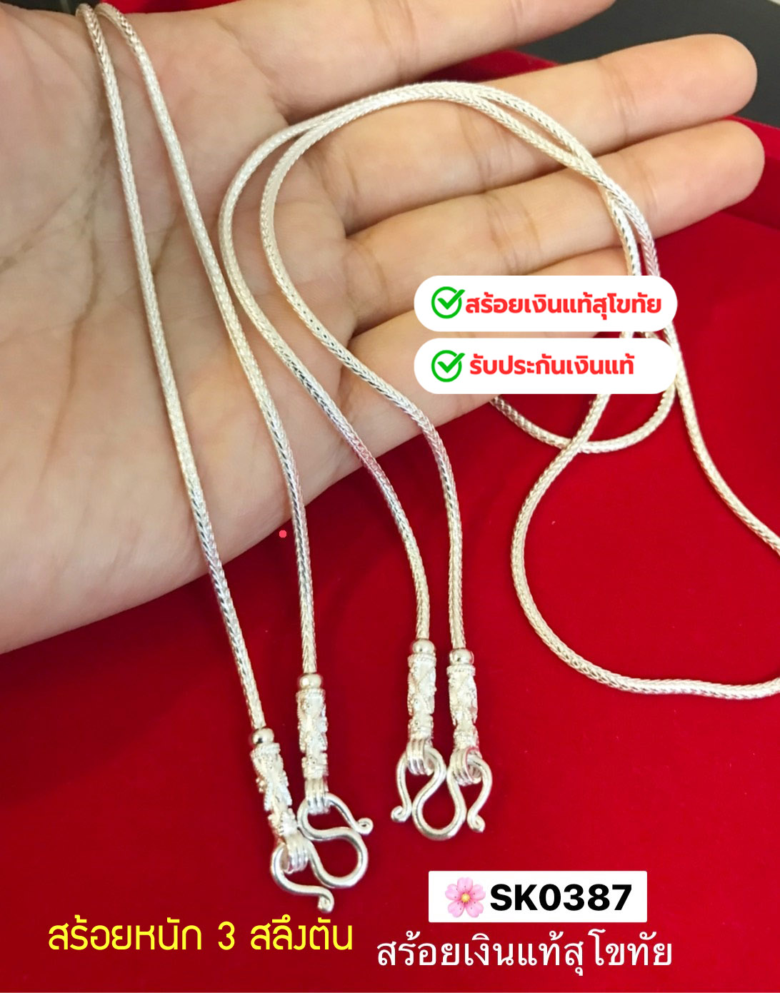 PRE-ORDER สร้อยเงินแท้สุโขทัย ลายเปีย หนัก 3 สลึงตัน เหมาะสำหรับเด็กและผู้หญิง ยาว 16-24 นิ้ว(เนื้อเงินแท้)