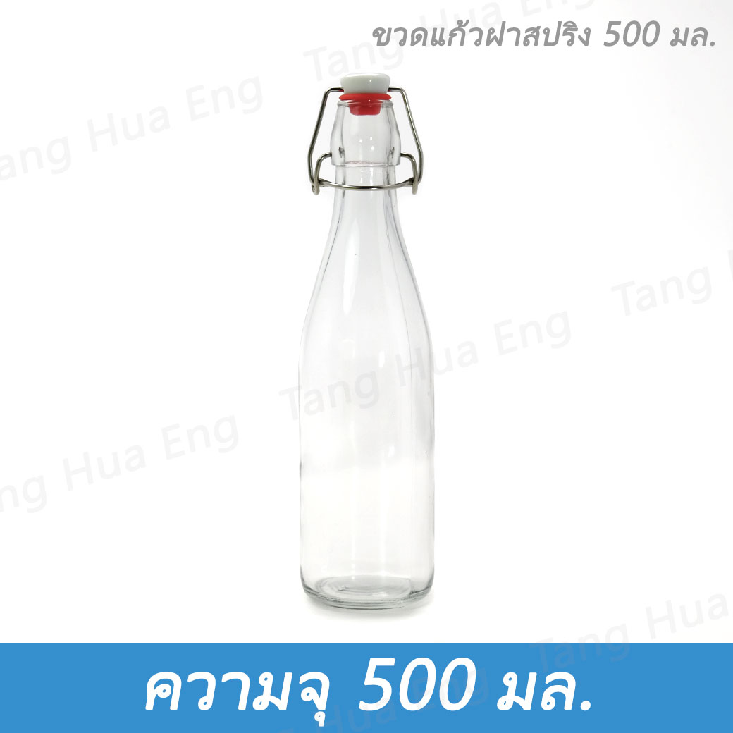 ขวดแก้วฝาสปริง 500 มล. YD