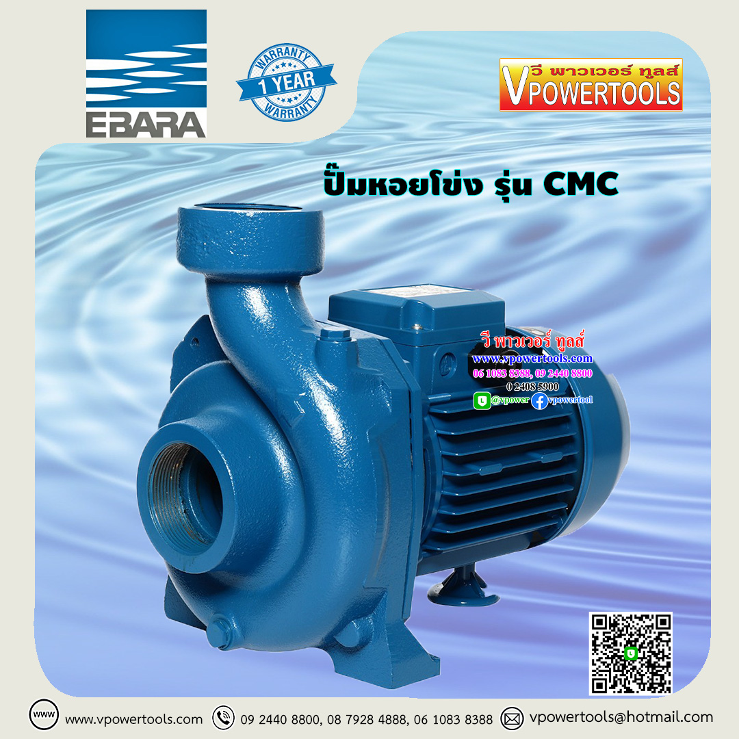 EBARA CMC-1.00T ปั๊มน้ำหอยโข่ง เอบาร่า (น้ำปานกลาง) ใบพัดเดี่ยว