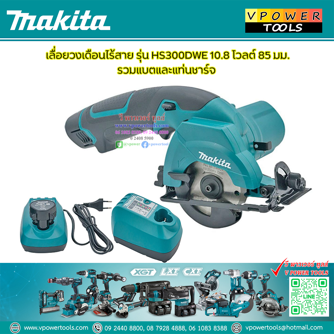 Makita HS300DWE เลื่อยวงเดือน 3-3/8" ไร้สาย 10.8V. 1.3Ah. แบต 2 ก้อน (ใช้รุ่น HS301DWYE แทน ราคาเดียวกัน)