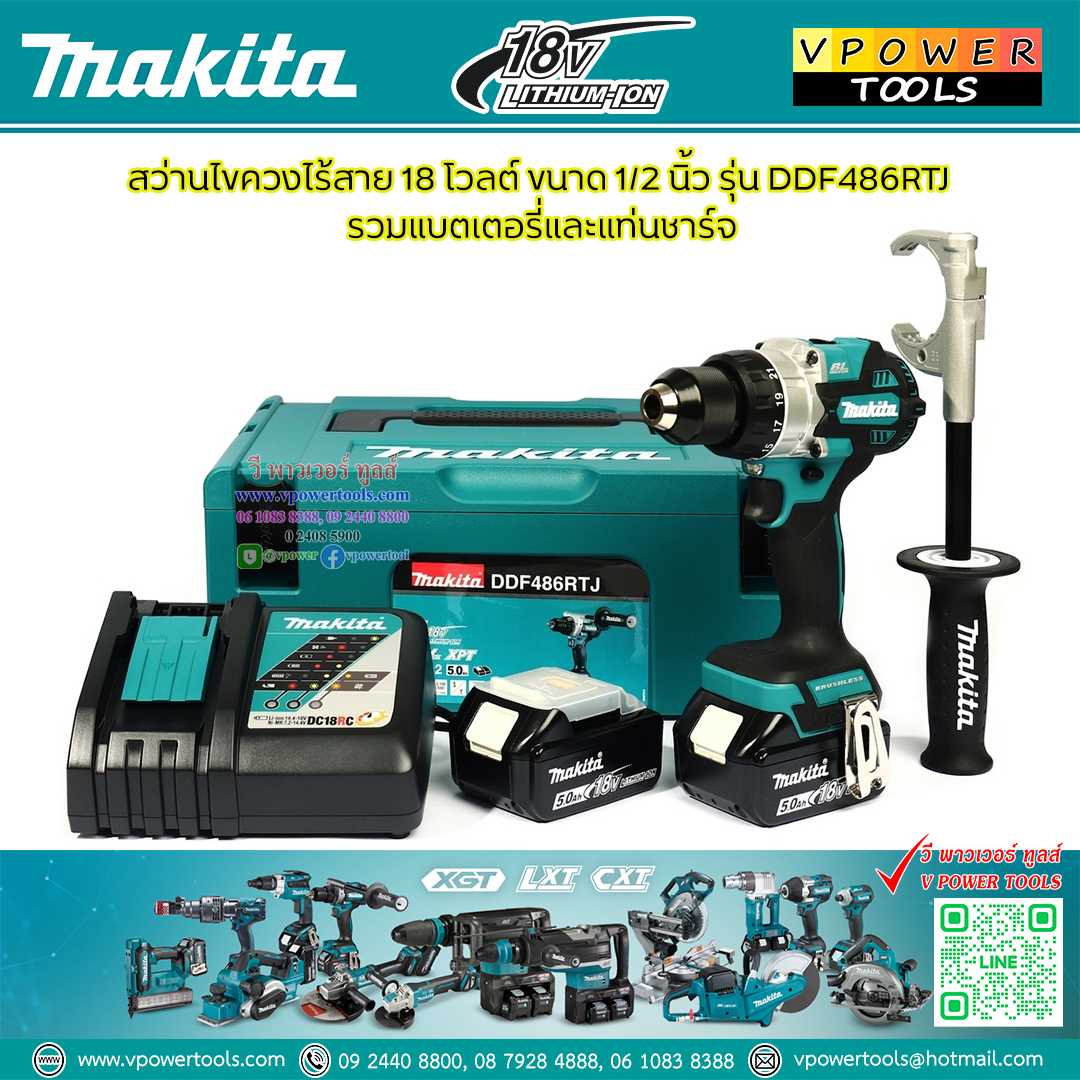 Makita DDF486RTJ สว่านไขควงไร้สาย 18 โวลต์ (พร้อมชุดเเบตเตอรี่ 5.0Ahx2 และแท่นชาร์จ)