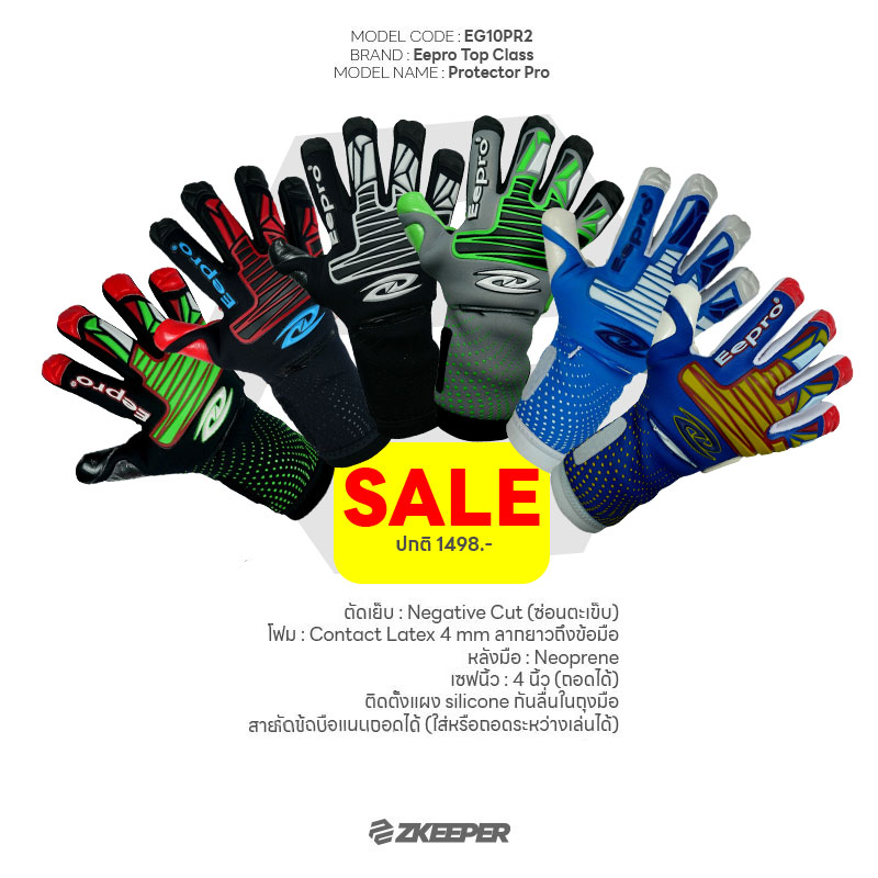 ถุงมือผู้รักษาประตู Eepro รุ่นท้อป EG10PR2 - PROTECTOR PRO
