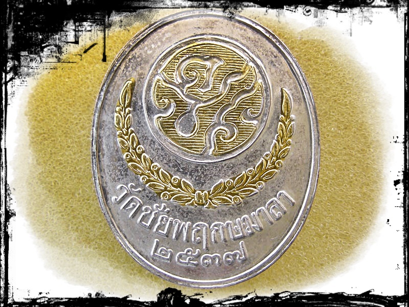 เหรียญ รัชกาลที่ 5 วัดชัยพฤกษมาลา ตลิ่งชัน กรุงเทพมหานคร