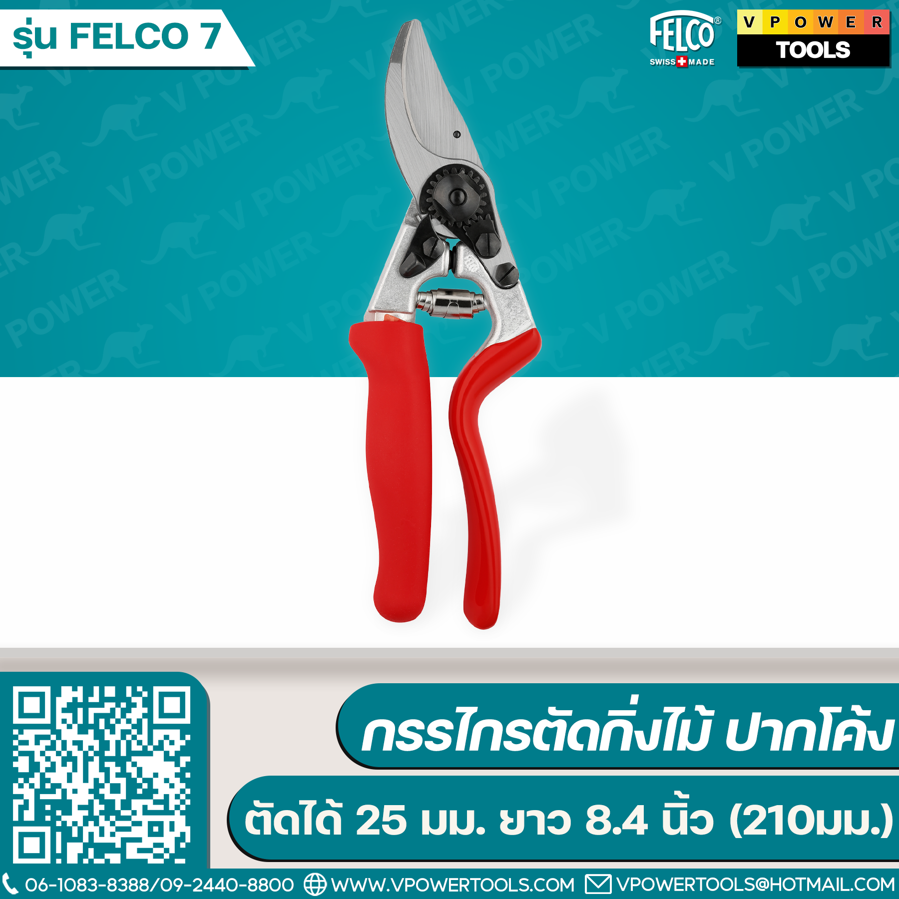 FELCO 7 กรรไกรตัดกิ่งไม้ ปากโค้ง ตัดได้ 25 มม. ยาว 8.4 นิ้ว (210มม.) ขนาดมือใหญ่ (made in swiss) *แท้