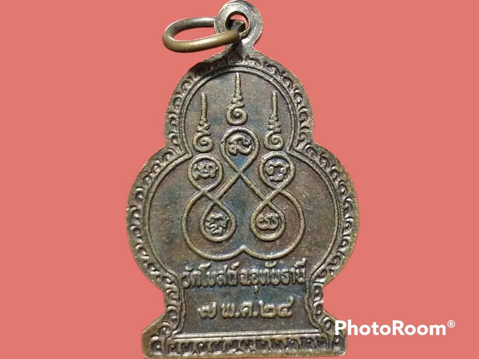เหรียญหลวงพ่อพุทธมงคล(จำลอง) วัดโบสถ์ จ.อุทัยธานี ปี 2524 ยันต์ 5 เนื้อทองแดง
