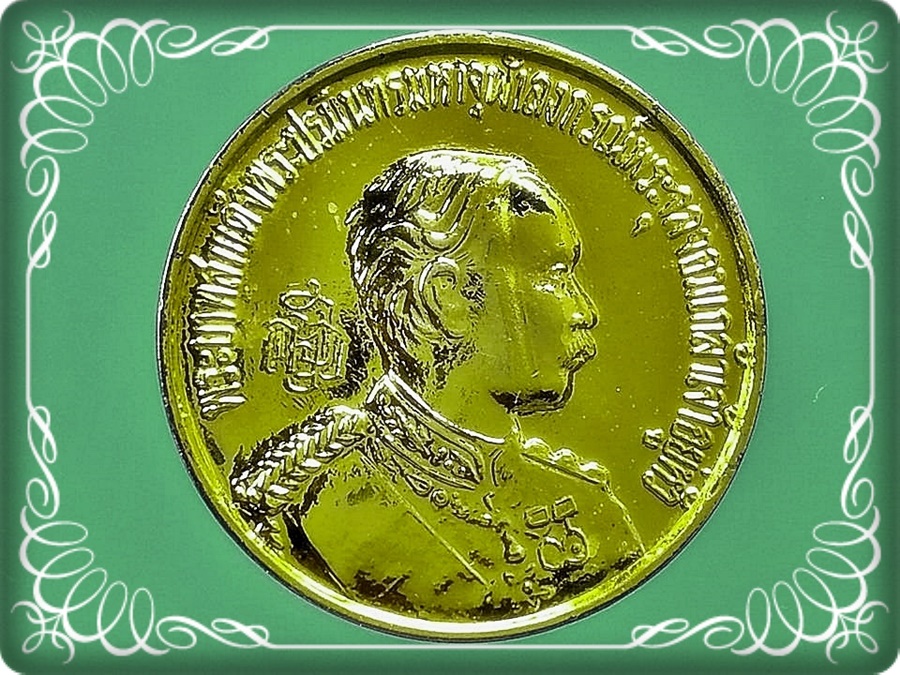 เหรียญ รัชกาลที่ 5