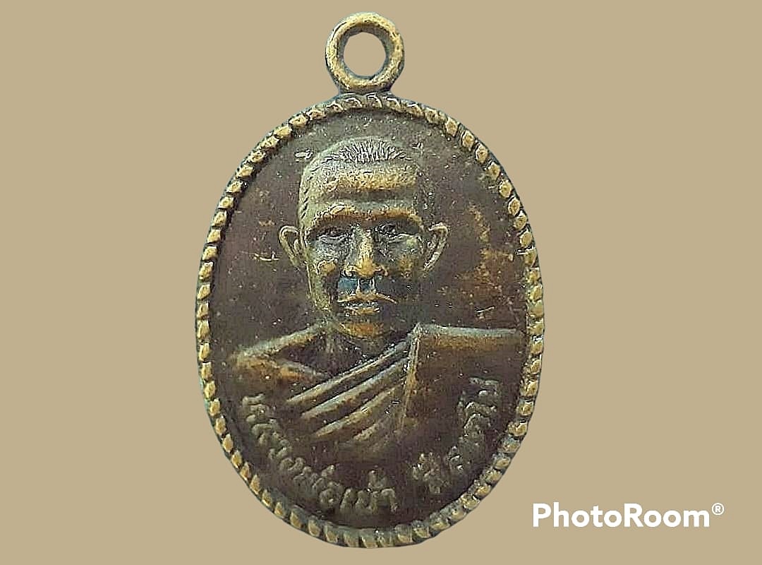 เหรียญ หลวงพ่อเบ้า สีลเตโช วัดกระดานเลื่อน จ.ลพบุรี