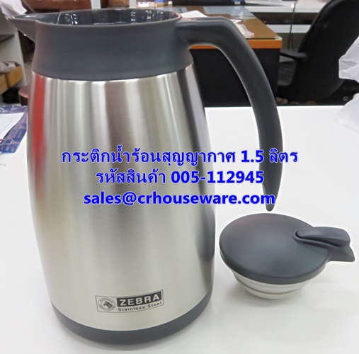 กระติกน้ำร้อนสุญญากาศ ขนาดความจุ 1.5 ลิตร รหัสสินค้า 005-112945