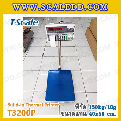 เครื่องชั่งพร้อมปริ้นเตอร์ในตัว พิกัด 150kg รุ่น T3200P ขนาดแท่น 40x50cm. พิกัดน้ำหนัก 150kg ค่าละเอียด 10g ยี่ห้อ T-Scale รุ่น T3200P
