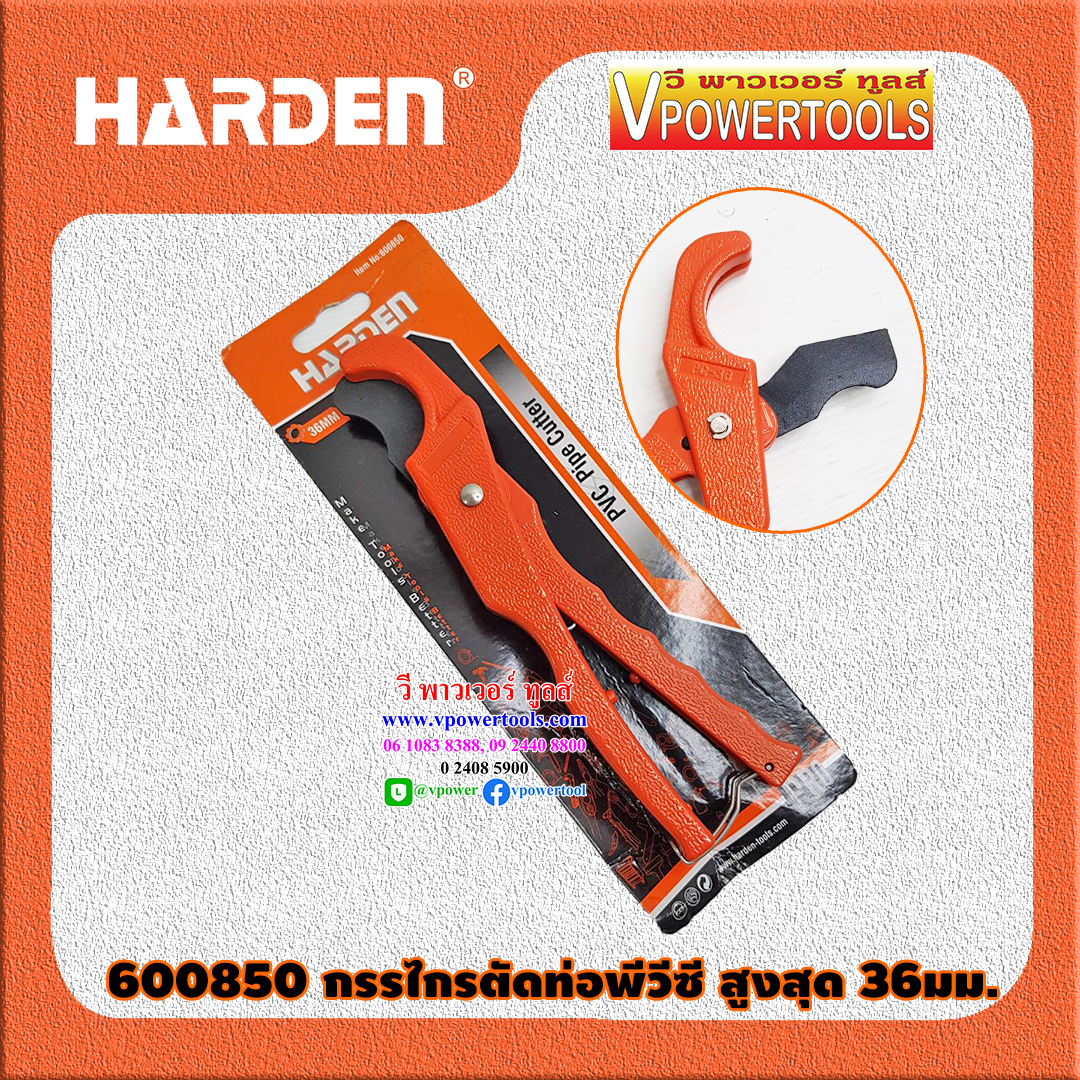 HARDEN กรรไกรตัดท่อพีวีซี สูงสุด 36มม. รุ่น 600850