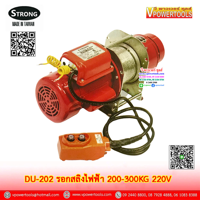Strong รอกสลิงไฟฟ้า 220-380V (200 - 1000Kg) ผลิตจากไต้หวัน