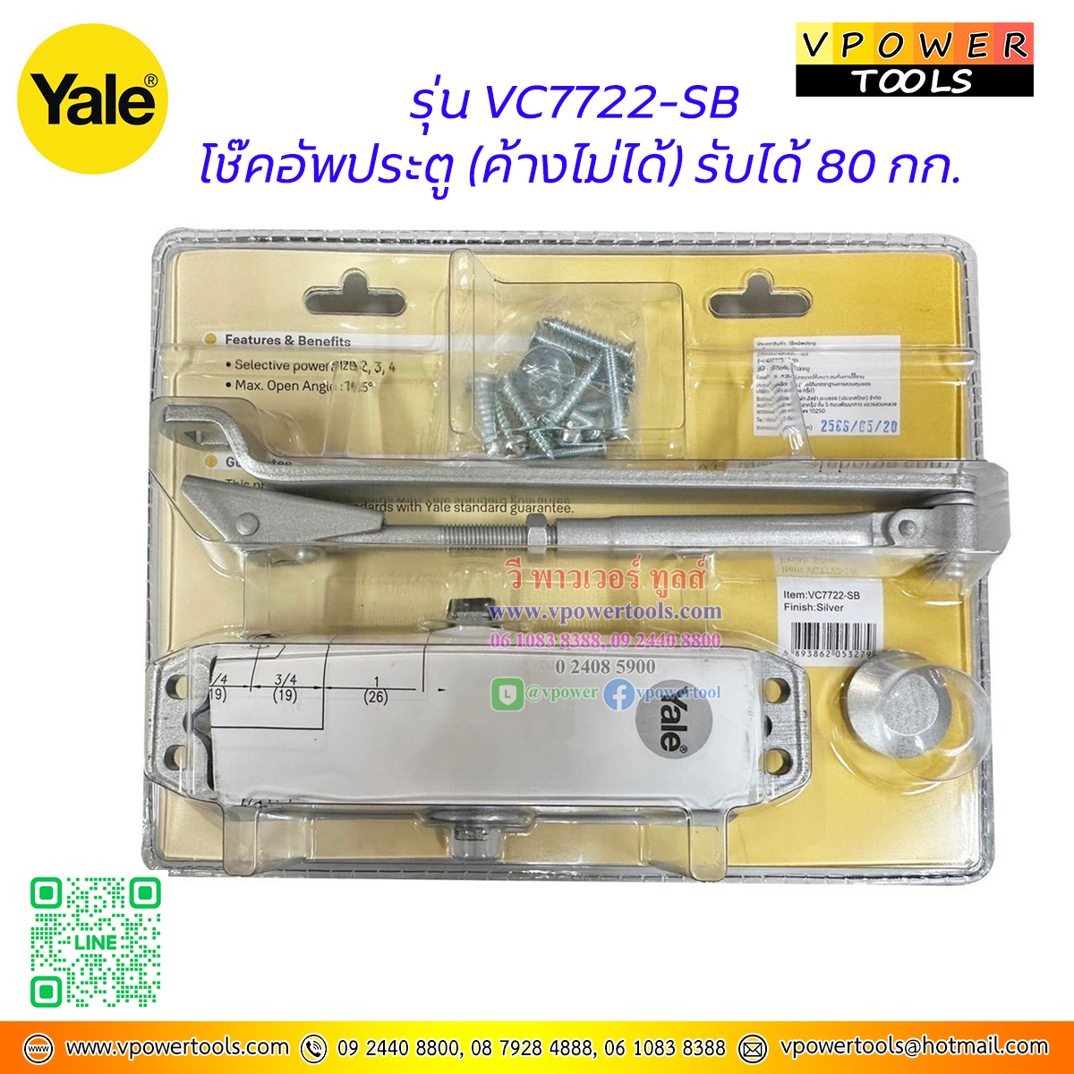YALE VC7722-SB โช๊คอัพประตู (ค้างไม่ได้) รับได้ 80 กก. สีเงิน