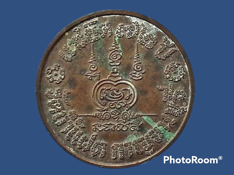 เหรียญหลวงพ่อสัมฤทธิ์ วัดถ้ำแฝด จ.กาญจนบุรี