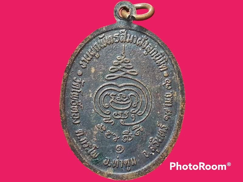 เหรียญ พระครูวิบูลโพธิธรรม(เจ้าอธิการพา ฐานวโร) วัดโพธิ์ทอง จ.สุรินทร์ งานผูกพัทธสีมาฝังลูกนิมิต รุ่น 1 ปี 2536