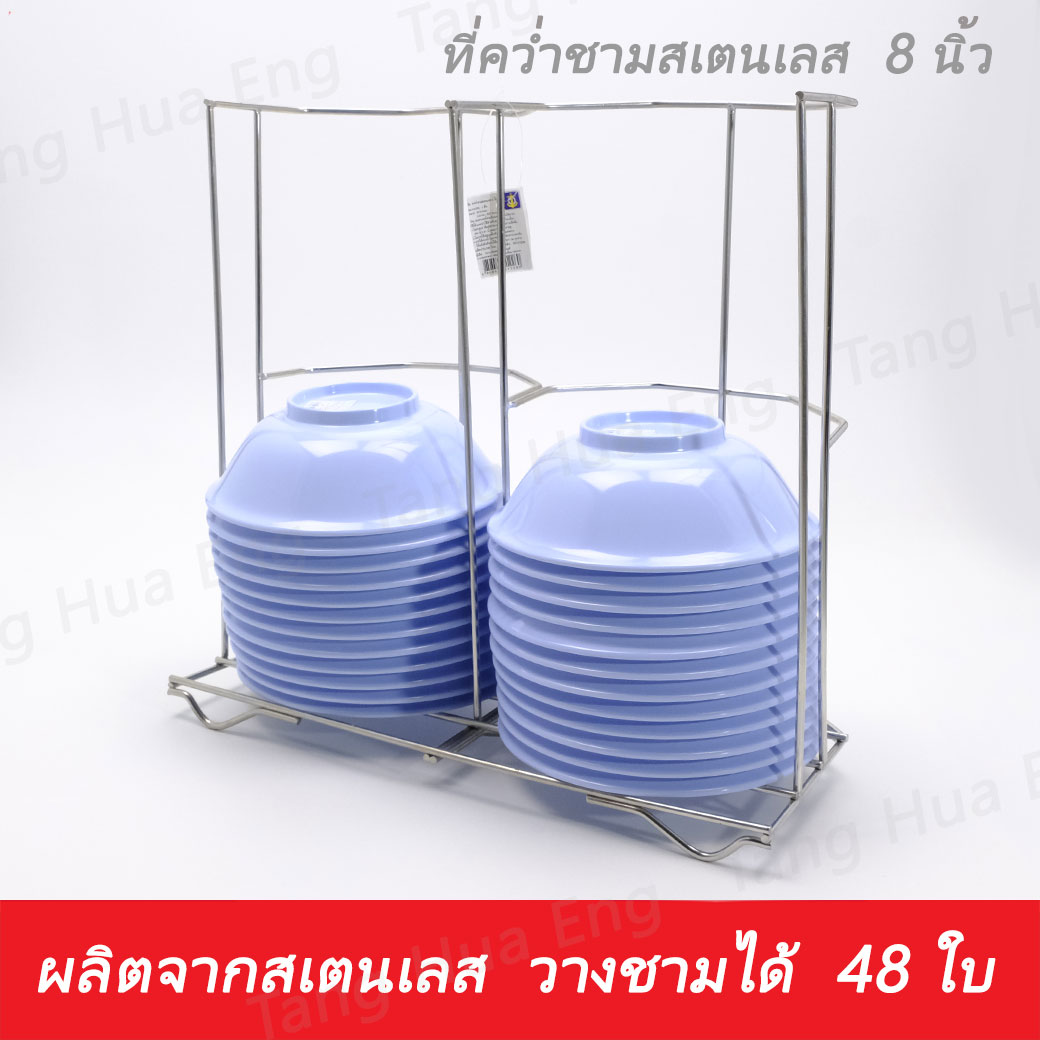 ที่คว่ำชาม 8"สเตนเลส #220 ตราสมอ (เฉพาะที่คว่ำไม่รวมชาม)
