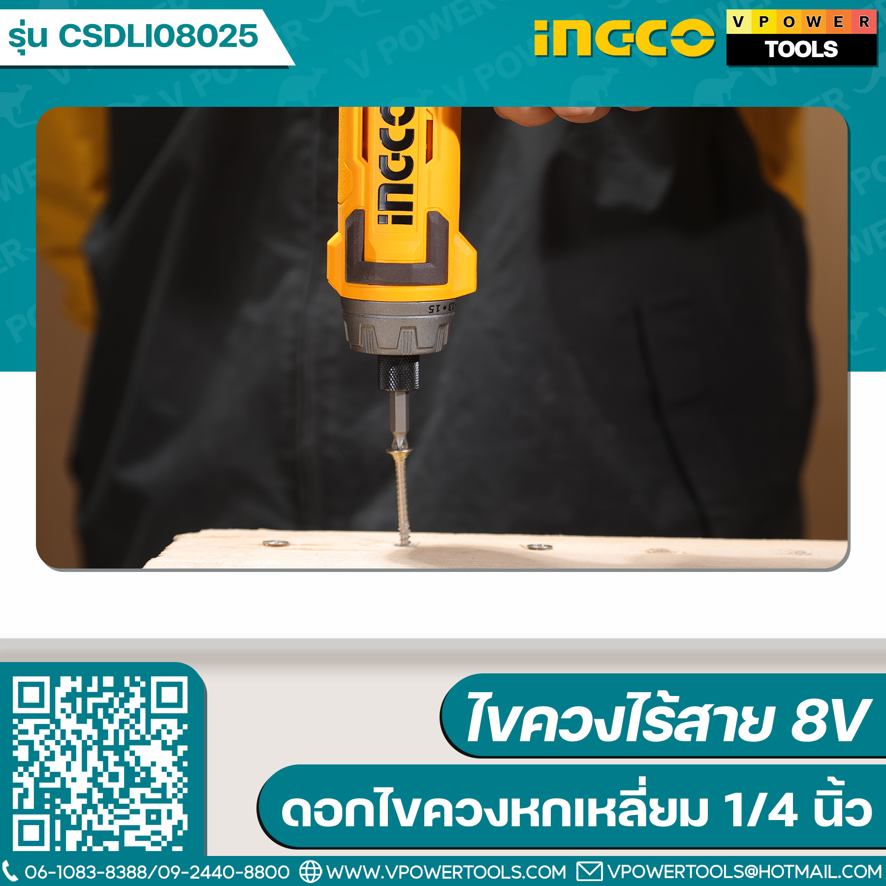 INGCO CSDLI08025 ไขควงไร้สาย 1/4" 8V 6NM.+ACC 17Pcs. (แบบงอได้) USB Type C ไม่รวมในชุด