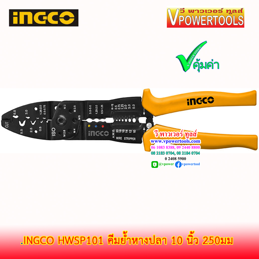 INGCO คีมย้ำหางปลา 10 นิ้ว 250มม. รุ่น HWSP101