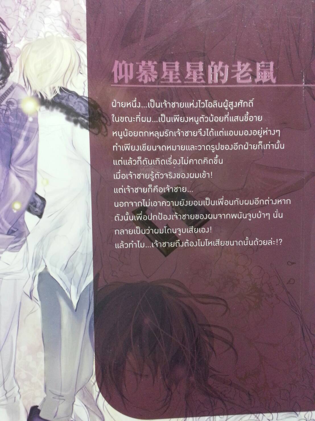 The Star Admirer หนูน้อยผู้หลงรักดวงดาว มัดจำ 100 ค่าเช่า 20b.