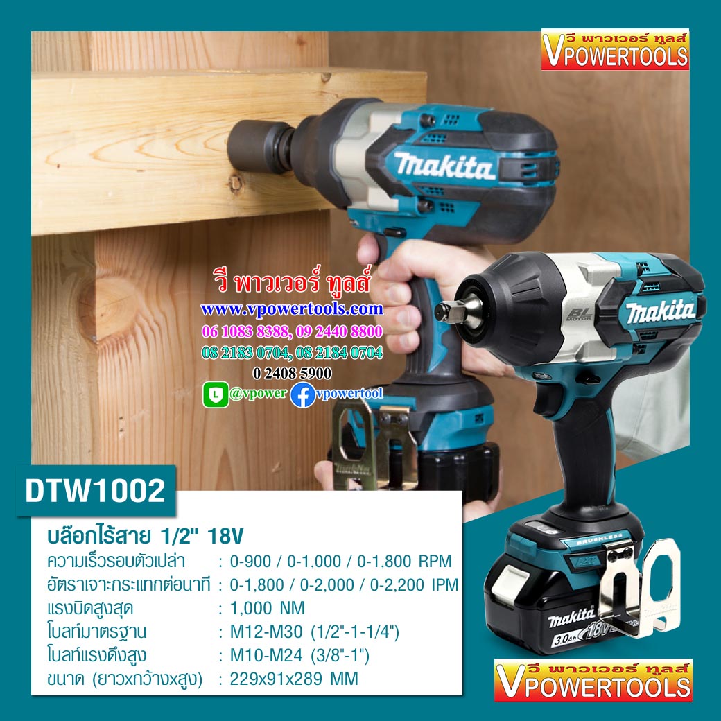 Makita DTW1002RFJ บล็อกไร้สาย 18 โวลต์ ขนาด 1/2" (สี่หุน) BL Motor แรงบิดสูงสุด 1000Nm. (ครบชุด) * ไปใช้ DTW1002JX3