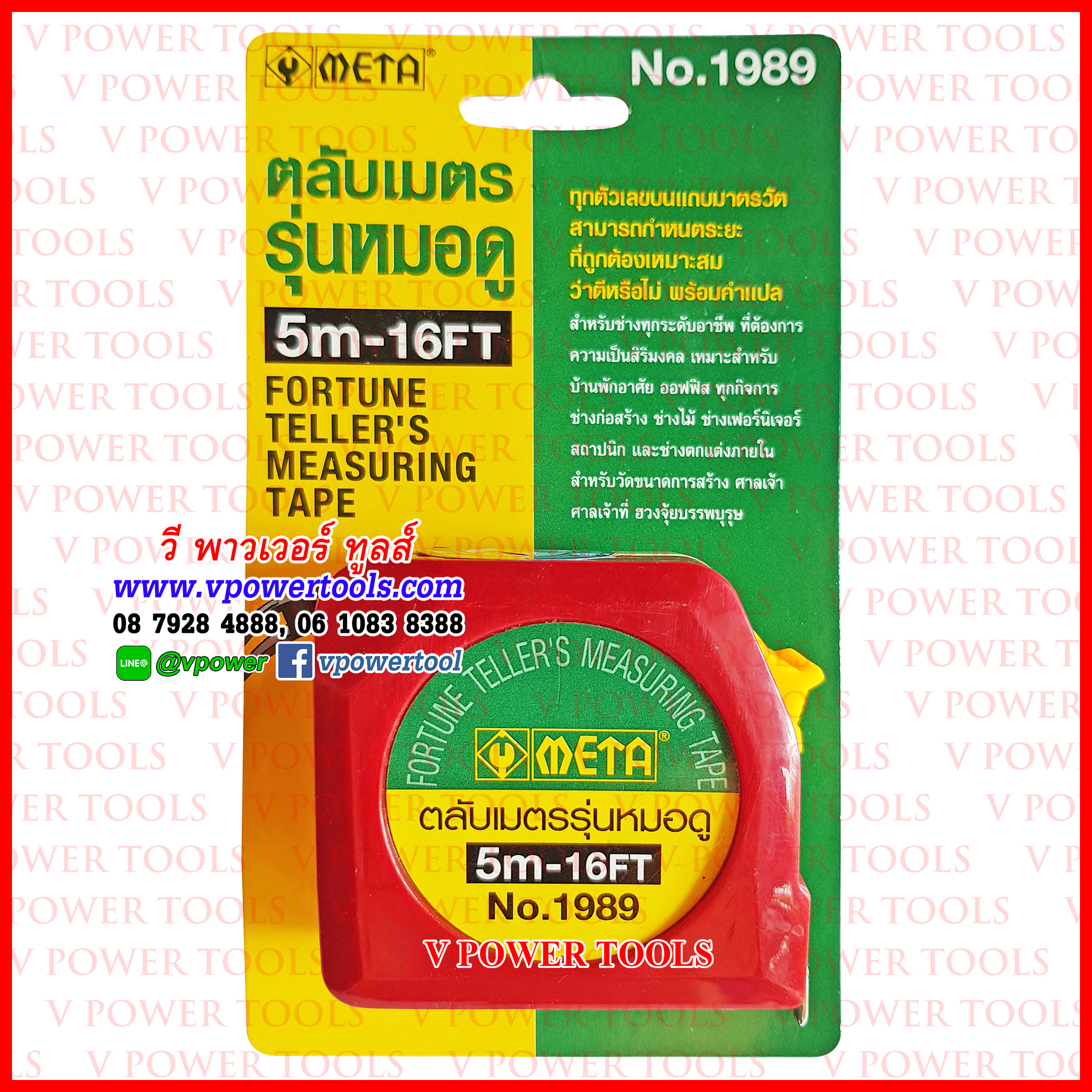 META 1989 ตลับเมตรรุ่นหมอดู ฮวงจุ้ย 5เมตร - 16ฟุต พร้อมคู่มือและคำแปล (ผ่านการตรวจ)