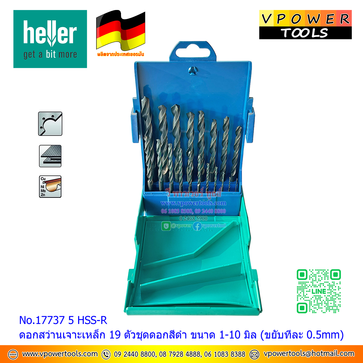 Heller 17737 5 HSS-R ดอกสว่านเจาะเหล็ก 19 ตัวชุดสีดำ ขนาด 1-10 มิล (ขยับทีละ 0.5mm) (แทนรุ่น 288880)
