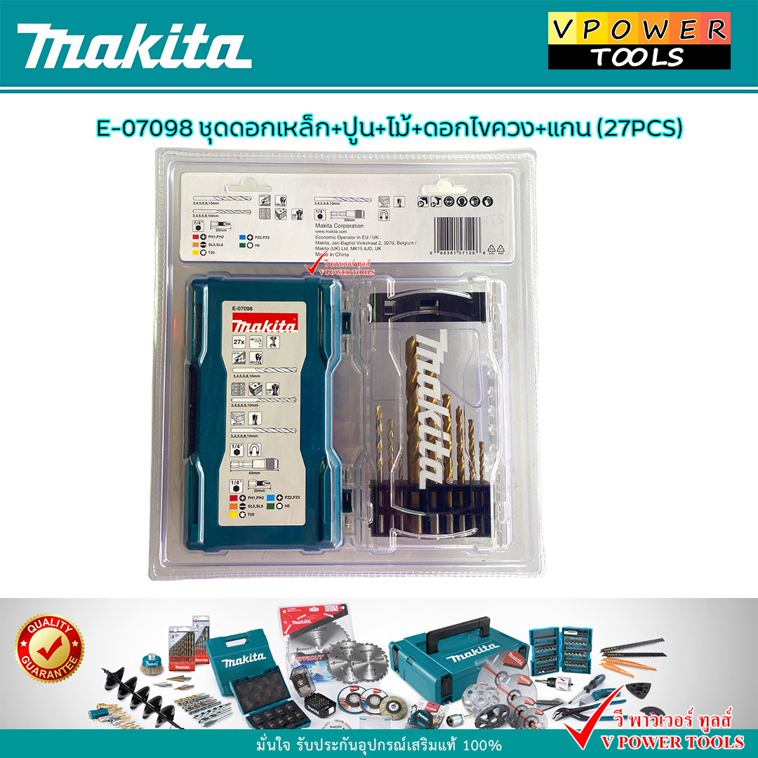 Makita E-07098 ชุดรวมดอกสว่านและไขควง 27ชิ้น/ชุด บรรจุในกล่องพลาสติกฝาใส